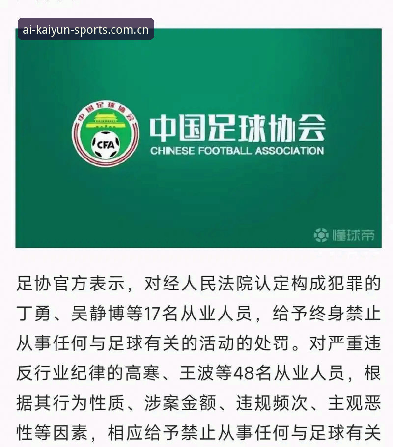 中国足协第三批禁足名单公布，为何如此多人卷入足球腐败？